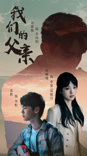 【我们的父亲】61集短剧免费在线完整看