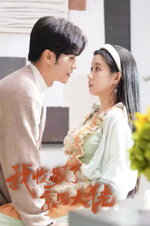 【闪婚甜妻买一送一】30集在线短剧全集免费观