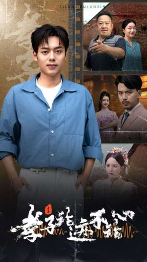 【孝子论迹不论心】80集短剧全集在线乐看