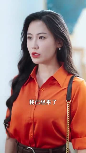 【我养的小白脸是京圈太子爷】100集短剧在线免费高清赏