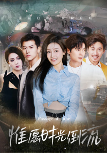 【惟愿时光倒流】70集免费短剧在线高清观