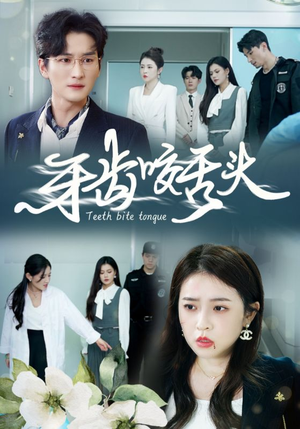 【错打婆婆我悔不当初】35集短剧免费在线畅看