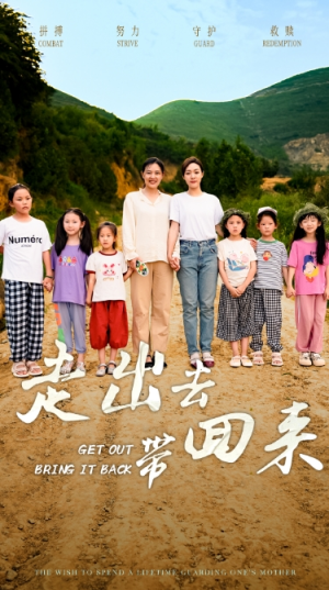 【走出去带回来】64集短剧在线免费尽情看