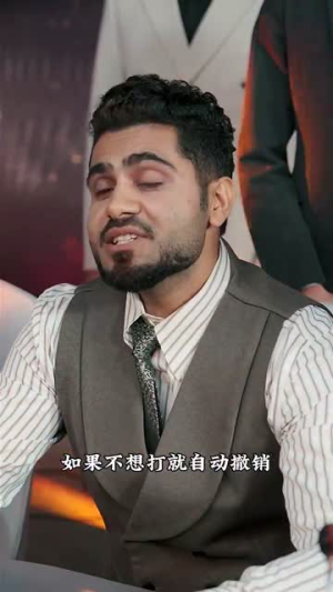 【战斗吧爸爸】60集短剧免费在线高清畅览