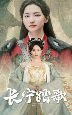 【长宁踏歌】40集在线赏短剧免费资源