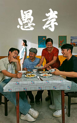 【愚孝】42集免费短剧在线播放观看