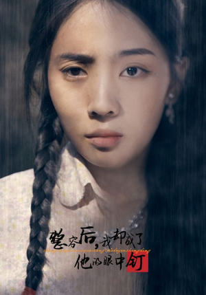 【整容后，我却成了他的眼中钉】72集短剧免费在线览