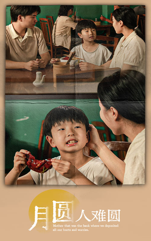 【月圆人难圆】40集短剧免费高清在线看