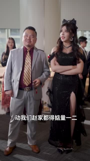 【养子如虎】78集短剧全集在线观览