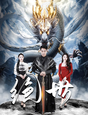 【绝世】81集短剧完整版免费畅看