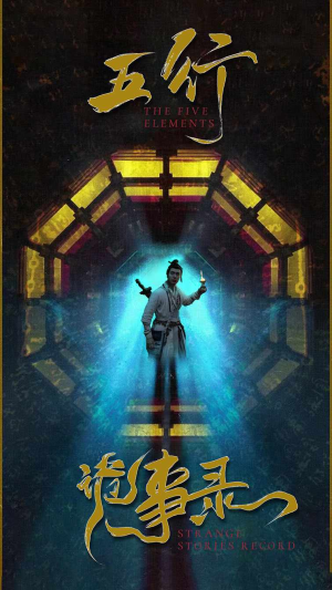 【五行诡事录】84集短剧免费全集一键观看