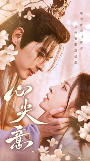 【心尖意】105集短剧全集高清在线观瞧