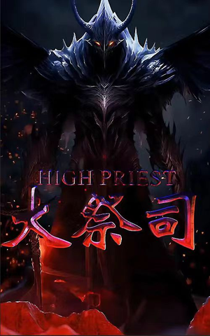 【大祭司】81集高清短剧在线免费看