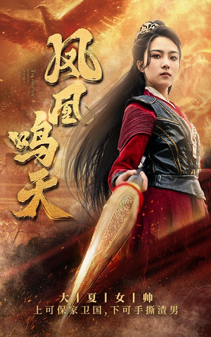 【凤凰鸣天】65集短剧全集在线免费播放