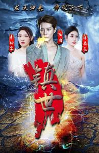 【镇世龙王】77集短剧全集免费在线速看