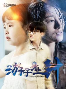 【游子身上针】100集短剧夸克网盘直看