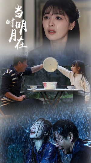 【当时明月在】70集短剧在线免费观赏