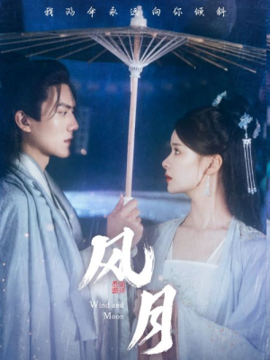 【风月】71集短剧免费高清在线看