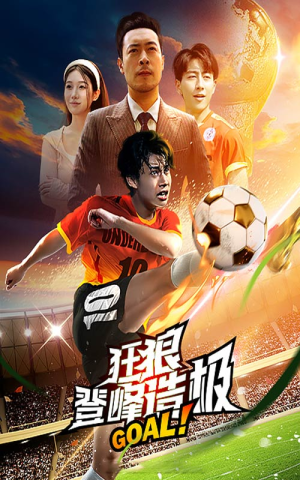 【狂狼：登峰造极】78集高清短剧在线免费看