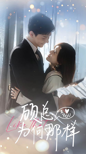 【顾总为何那样】80集全网短剧免费看全集