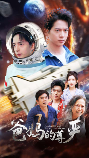 【爸妈的尊严】80集短剧免费全集赏阅