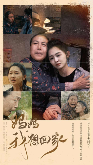 【妈妈我想回家】80集短剧全网免费观看