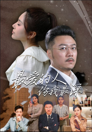 【最爱的人伤我最深】105集短剧全集在线高清畅看