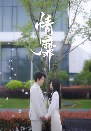 【情靡】92集精彩短剧在线免费赏