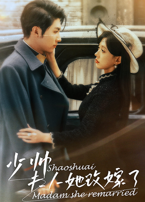 【少帅，夫人她改嫁了】71集免费短剧在线尽情看