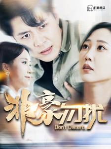 【非豪勿扰】100集短剧在线免费全集赏