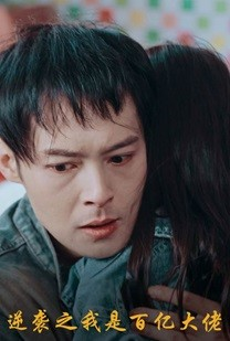 【逆袭之我是百亿大佬】80集短剧免费全集高清观看