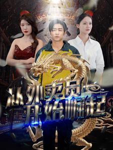 【从外卖员开始崛起】80集免费短剧尽情观