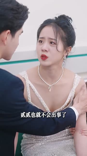 【去父留子，爹地狠狠爱】74集短剧免费高清观看