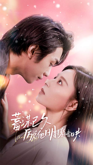 【历总夫人她又跑了】78集短剧免费在线一览