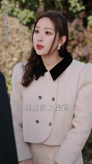 【历少夫人微微甜（云川不知眠）】30集短剧资源免费在线欣赏