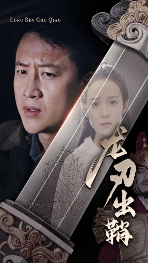 【龙刃出鞘】63集热门短剧免费在线畅看