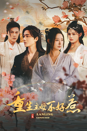 【澜陵缭乱（长篇）】短剧全集高清在线赏看