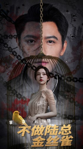 【掌中玩物不做陆总金丝雀】90集短剧资源在线免费看