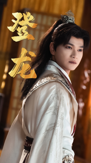 【30.登龙】28集短剧免费在线高清观看