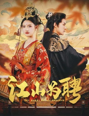 【麒麟赋】80集短剧免费在线高清观看