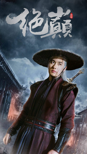 【问鼎】97集高清短剧免费看全