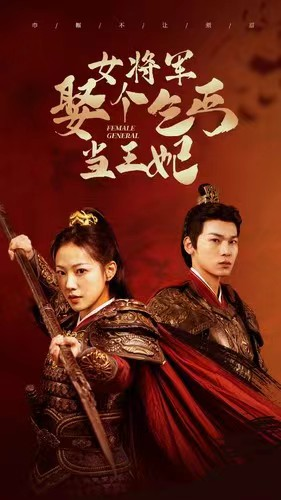 【女将军娶个乞丐当王妃】94集免费短剧尽情看