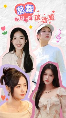 【互动影游剧 总裁你想和谁谈恋爱】61集短剧免费在线尽情赏