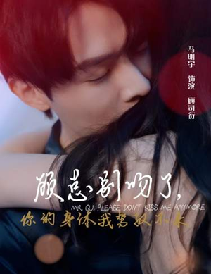 【顾总别吻了，你的身体我驾驭不来】99集免费短剧全集在线观享