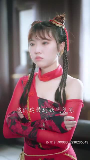 【镇妖师之狐妖新娘】80集短剧在线免费全集播