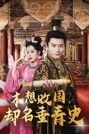 【朕真不想赢】81集免费短剧全集赏视