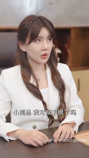 【闪婚后我竟跃升成女总裁】91集短剧免费全集在线观