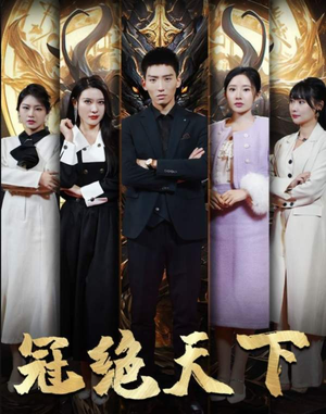 【5330追龙】87集短剧全网免费在线观看