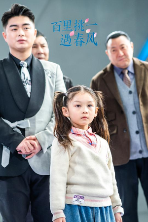 【百里挑一遇春风】30集短剧完整内容免费观瞧