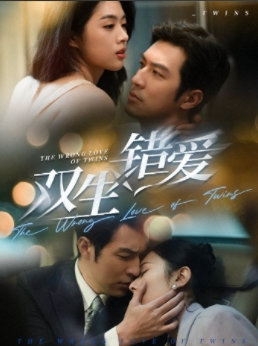 【双生错爱】59集短剧在线免费观览
